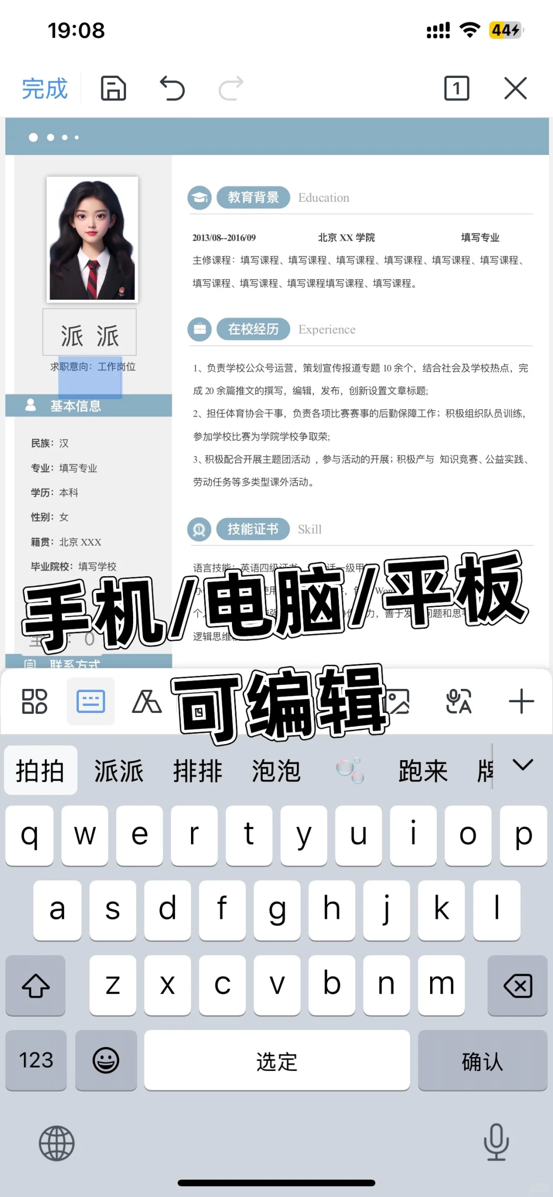 三无大学生秋招简历模板分享，可编辑