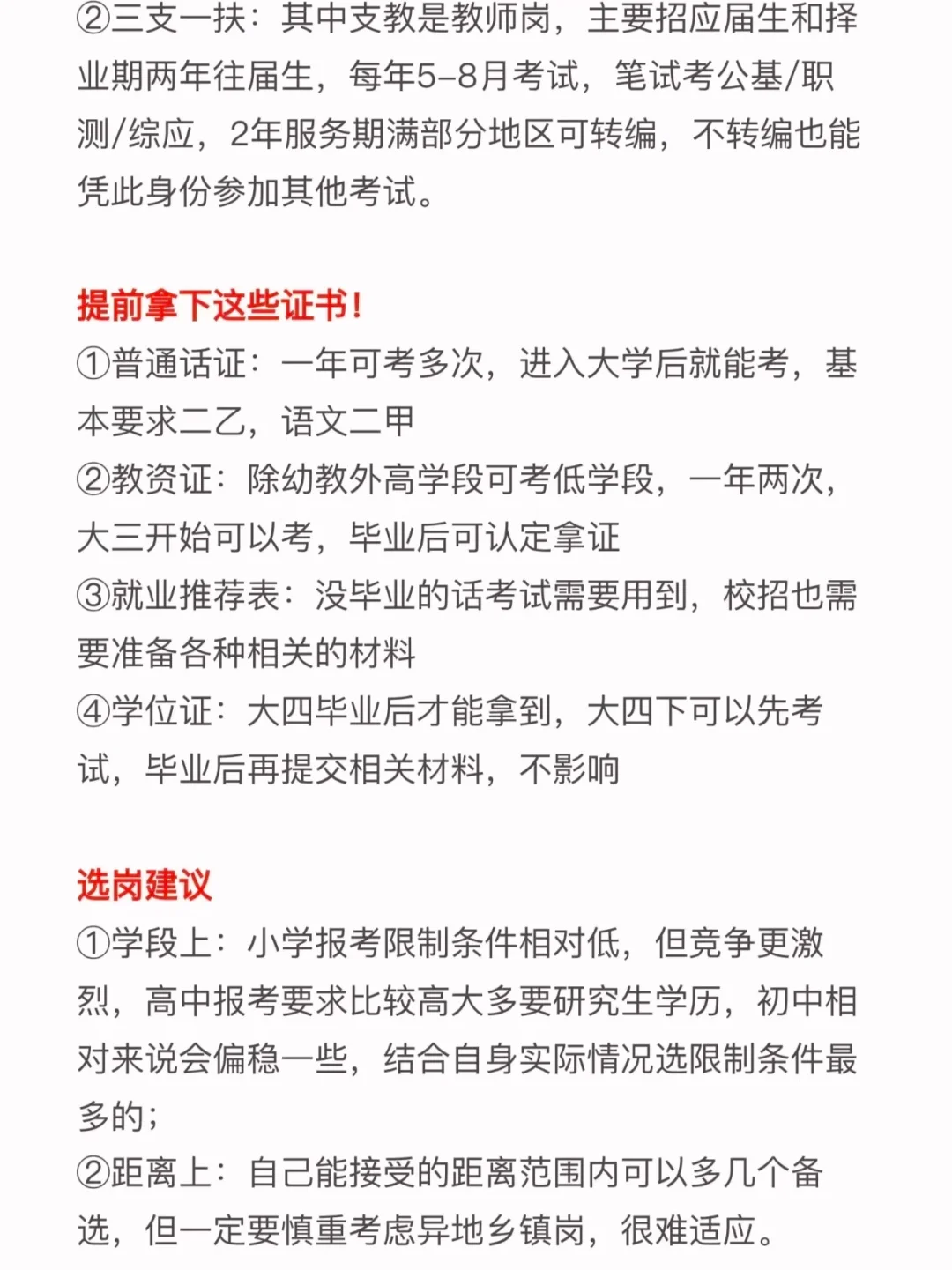听劝！千万不要什么都不懂就准备26教师编