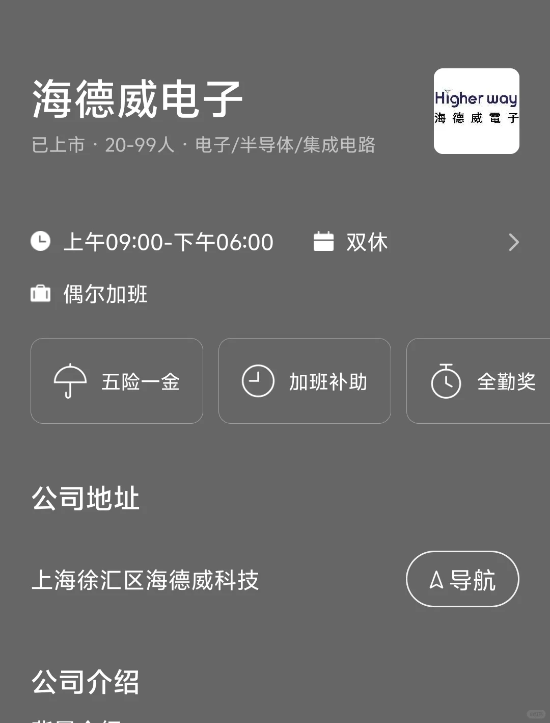 上海小而美双休企业总结