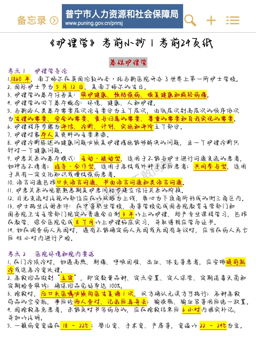 提醒一下，普宁卫生事业编一次过需要的强度