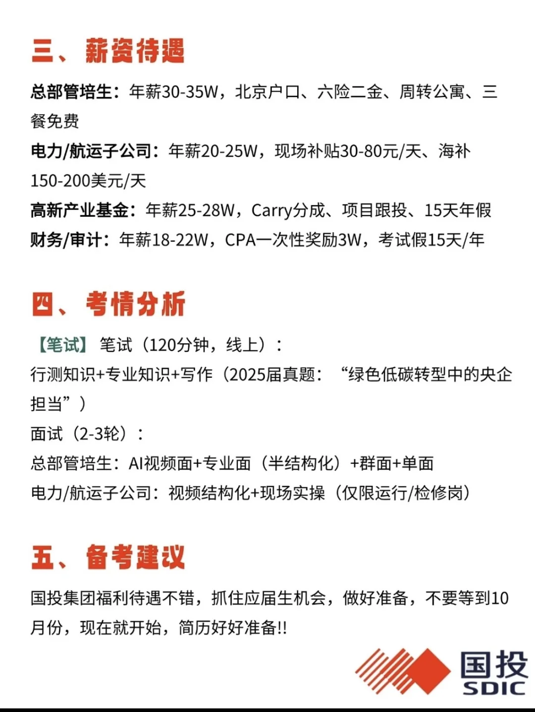 国投集团2026校招🌟不容错过！