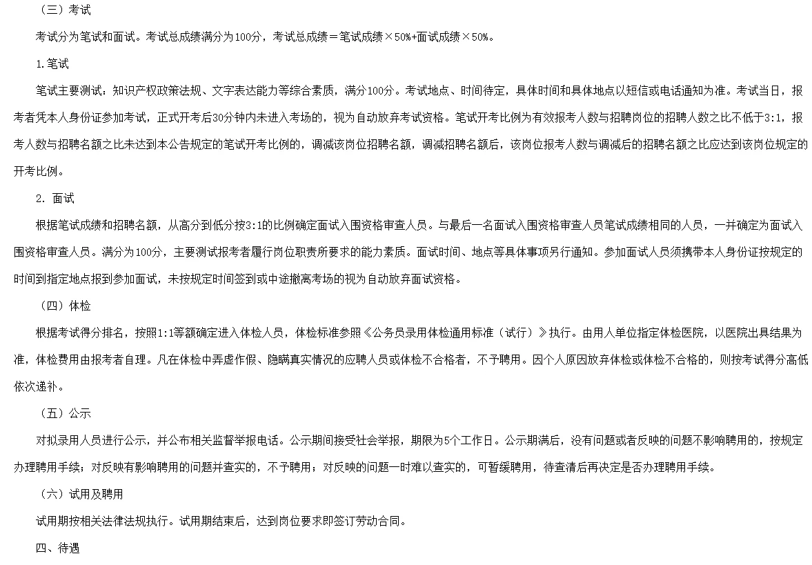 绵阳知识产权促进服务中心公开招聘4人
