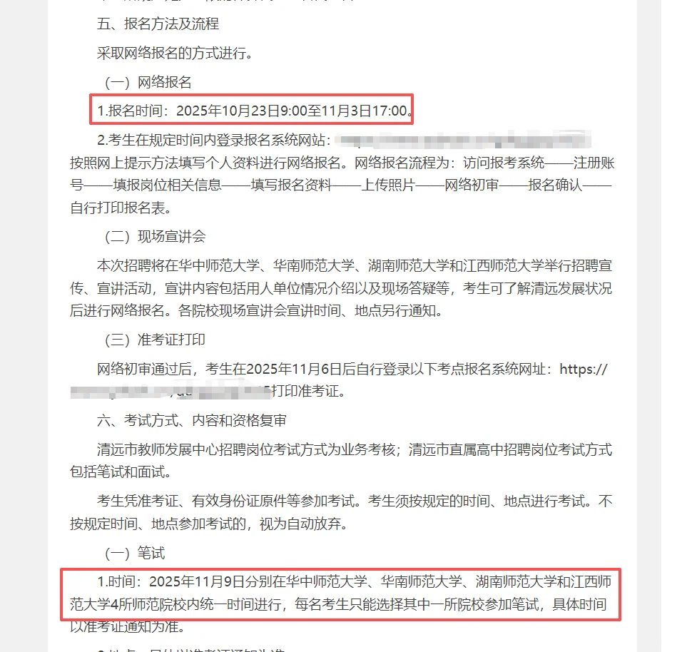 清远市直教育系统赴高校设点招聘56人公告