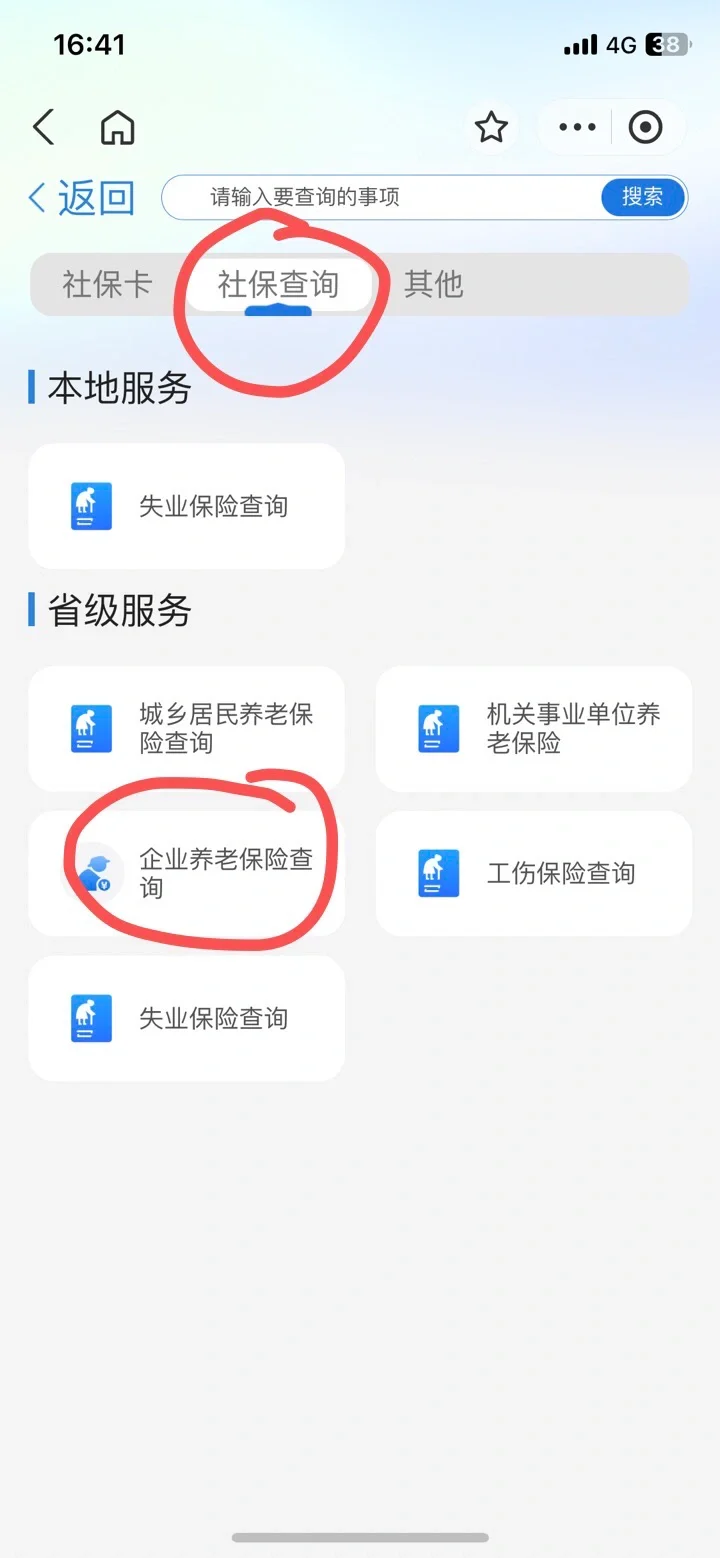 石家庄，查社保步骤。
