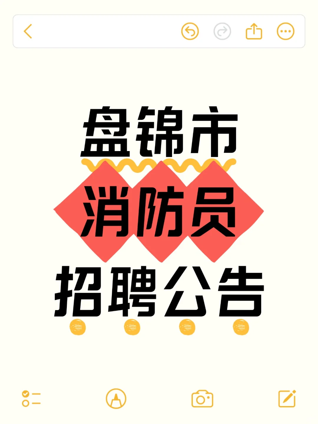 政府❗盘锦消防员招聘高中🉑 报🔥
