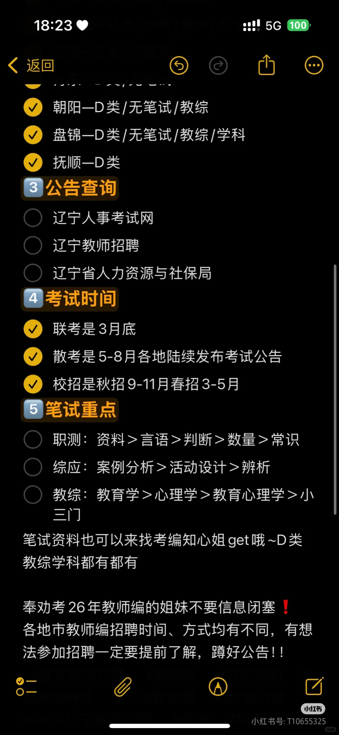 辽宁教师编考试，奉劝各位盆友不要信息闭塞