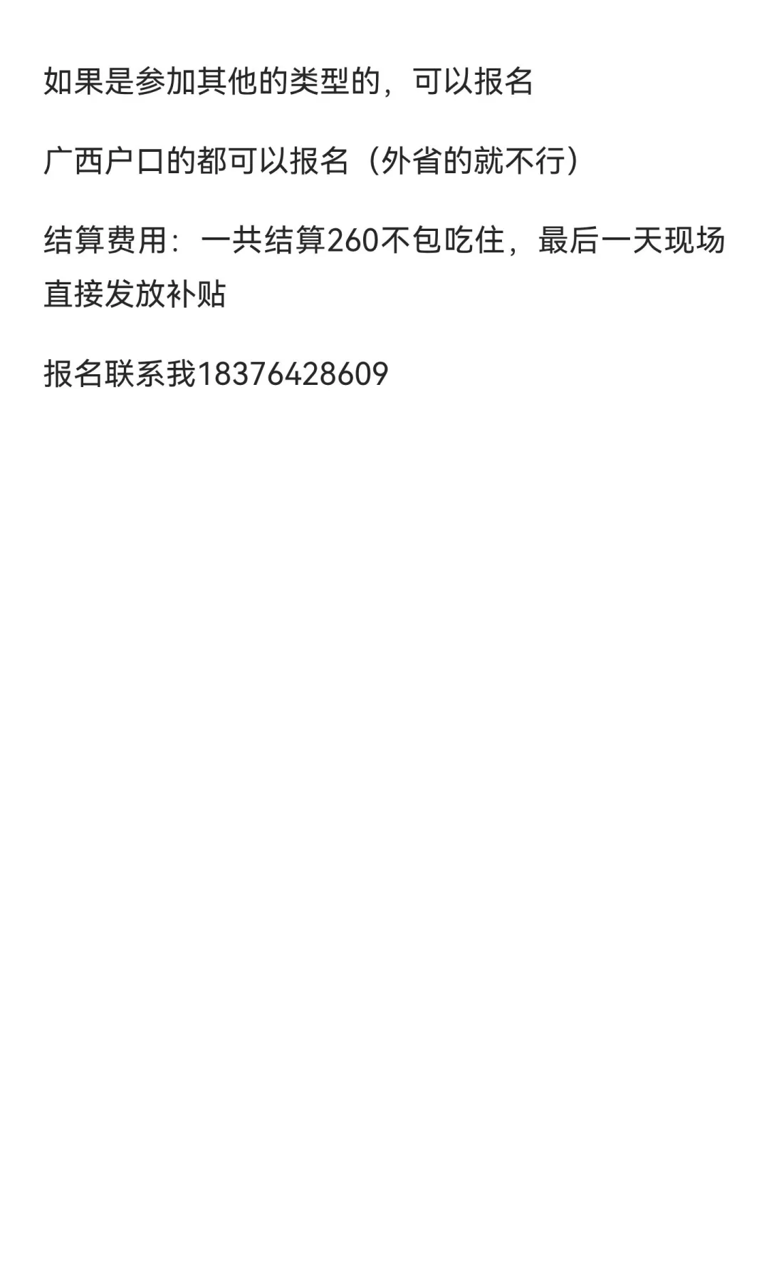 贺州市八步区兼职来啦