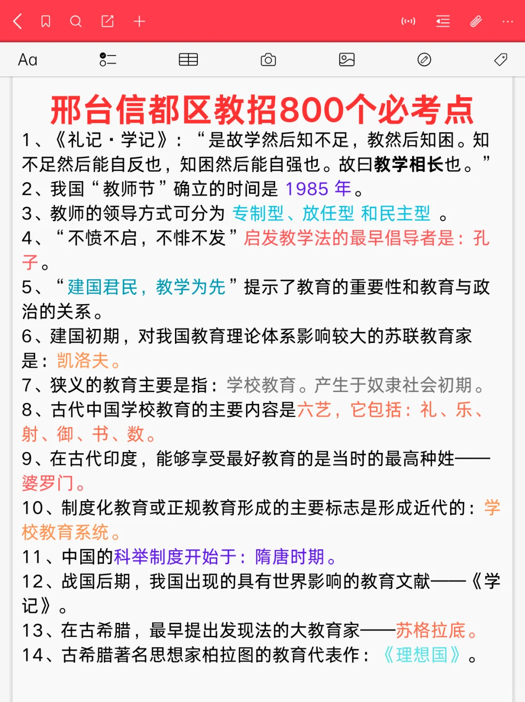 后天邢台信都教师招聘别裸考直接抄我的