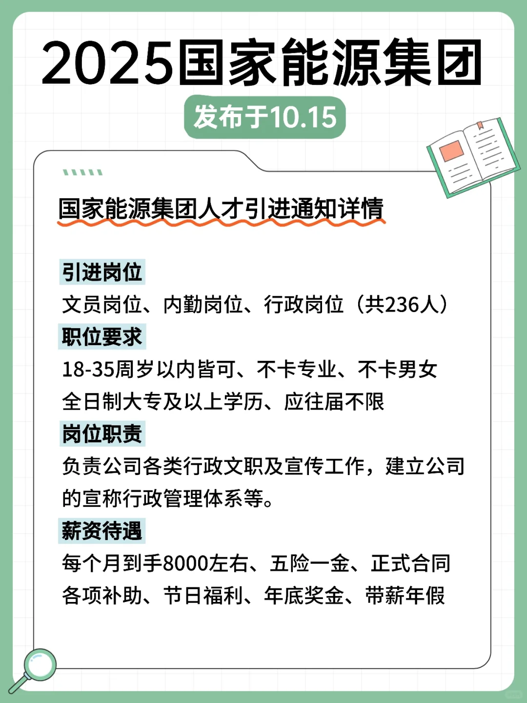 🎉国家能源招人！236个正式岗大专可报！