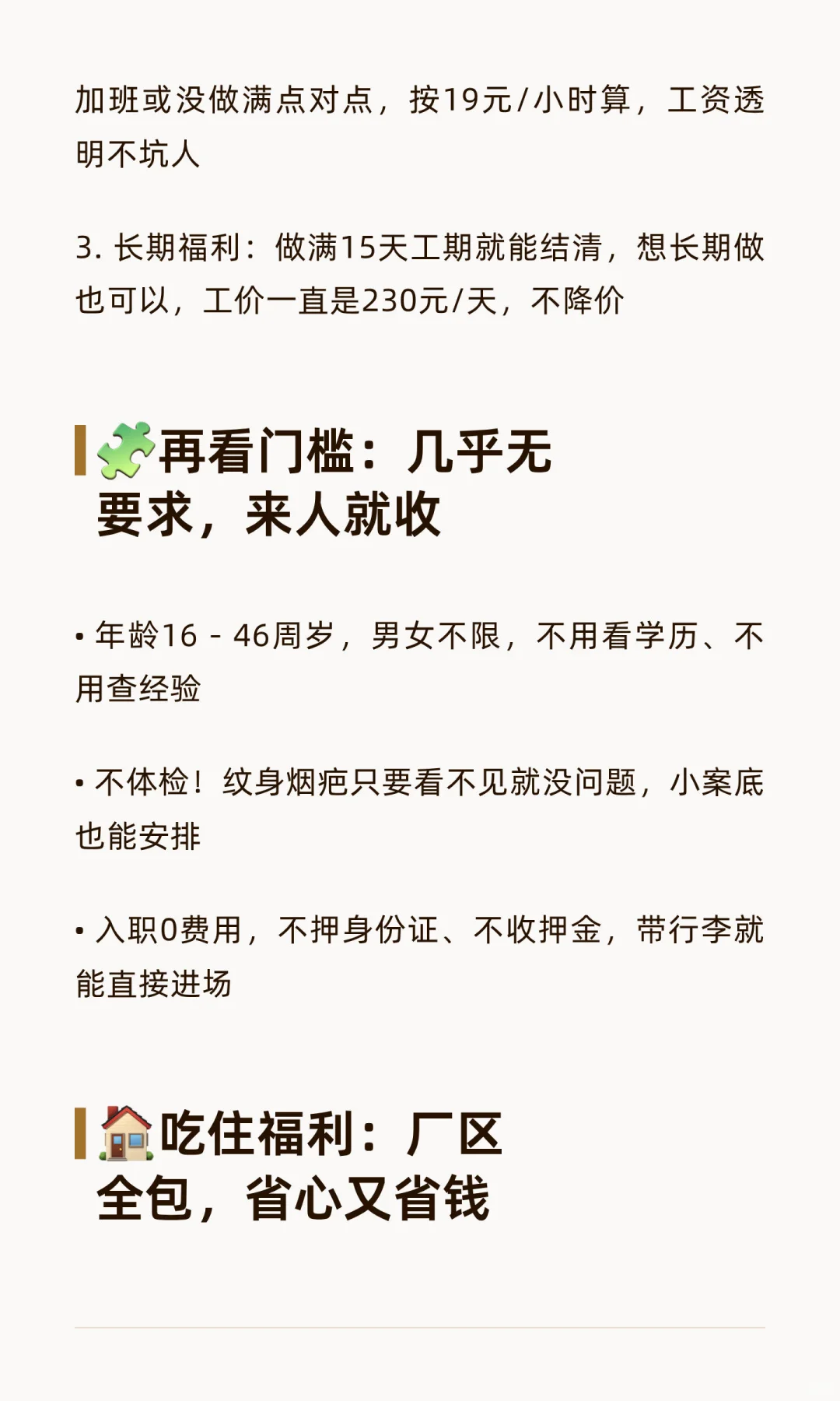 嘉兴找工作的速来！日结230+长白班，16岁就