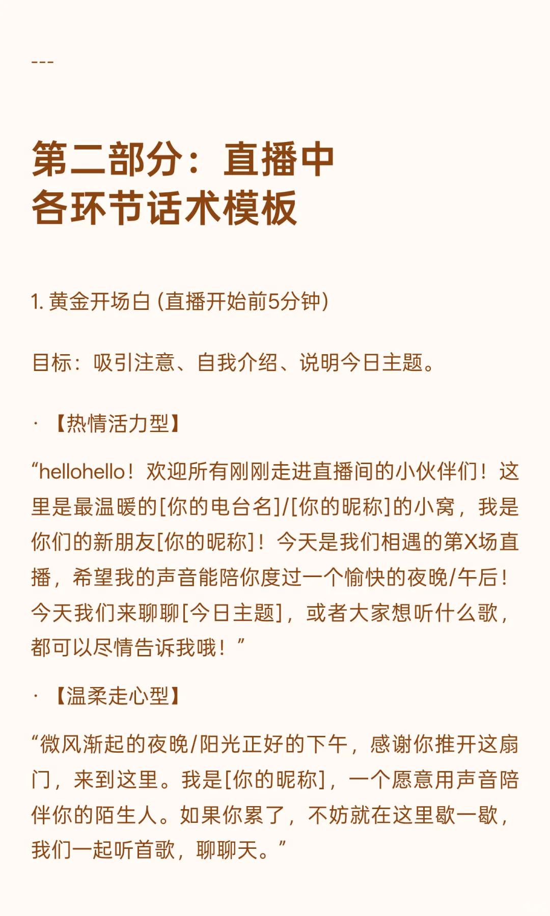 新人电台主播直播话术宝典