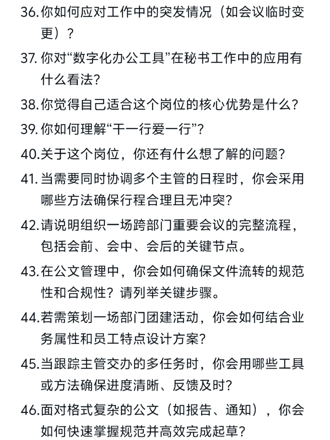 华为〡秘书岗〡面试经验分享