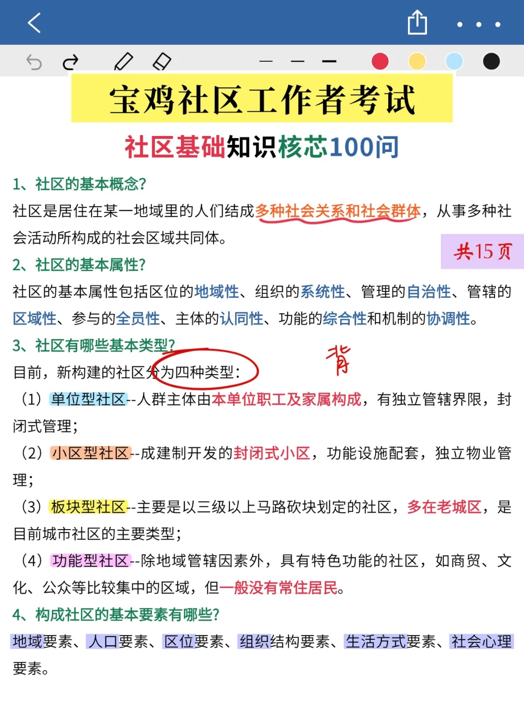 2025宝鸡社区招聘考试，直接“抄”作业！