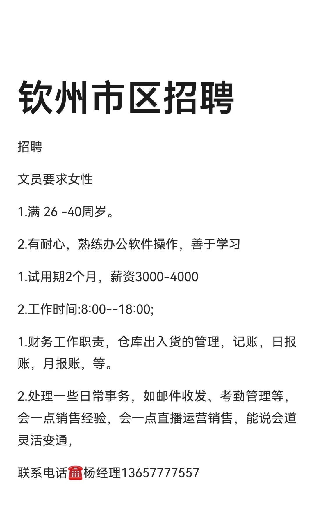 钦州市区招聘