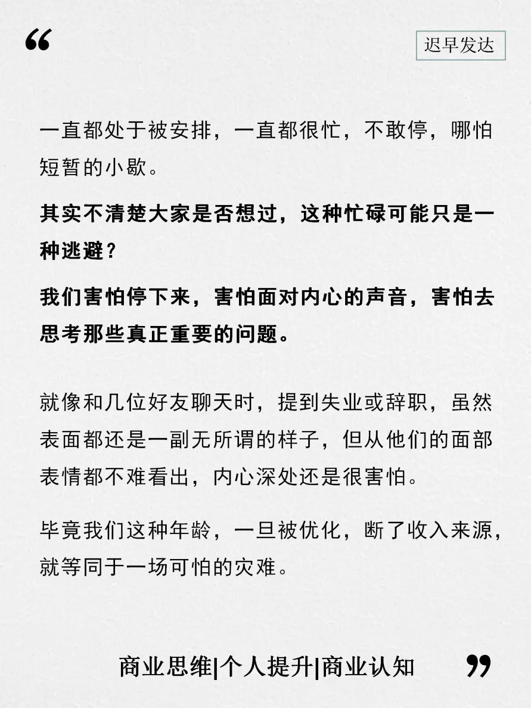 当前的大环境，失业辞职反而好事