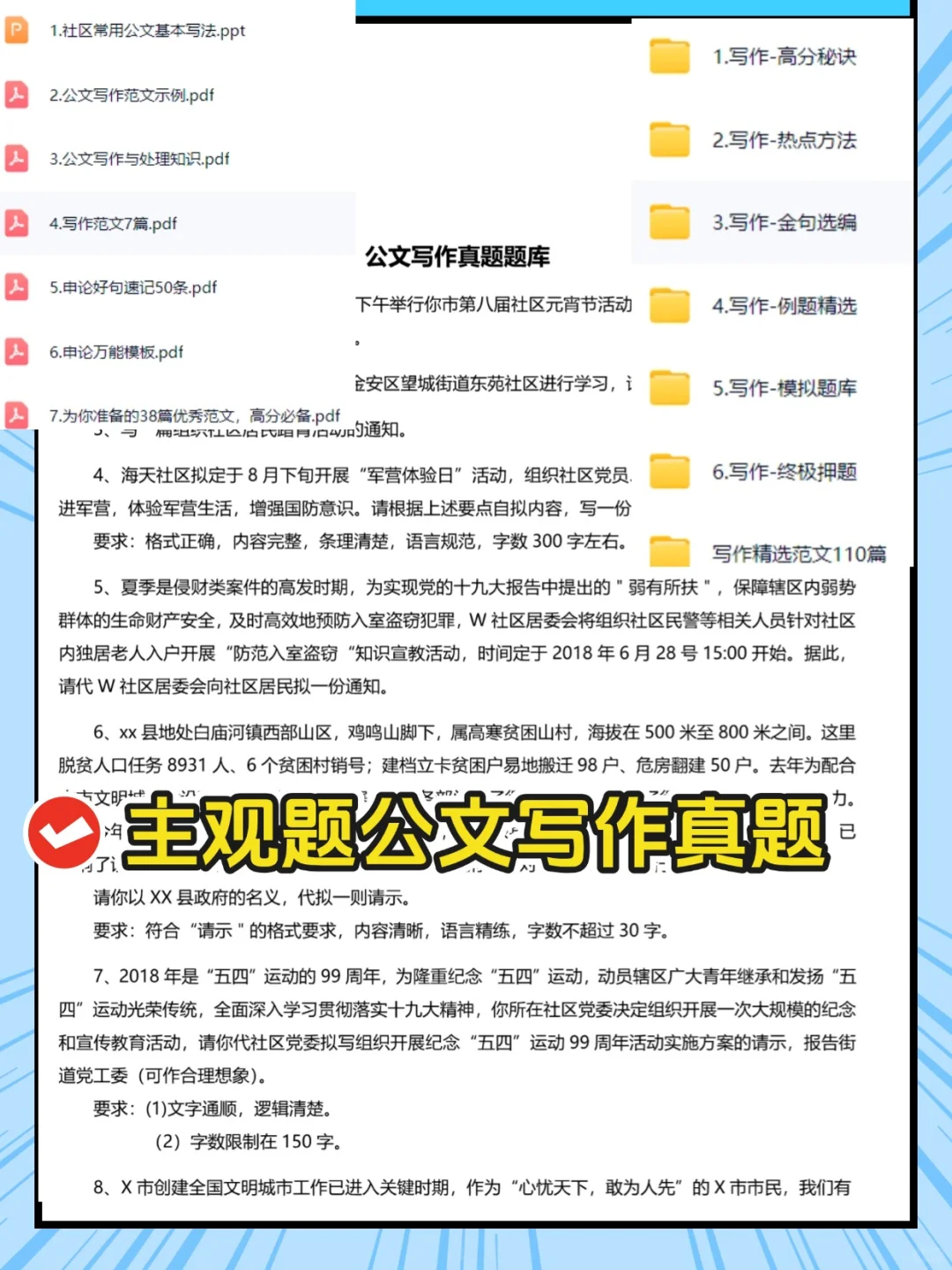 10天极限过绵阳市游仙区社区工作者招聘考试