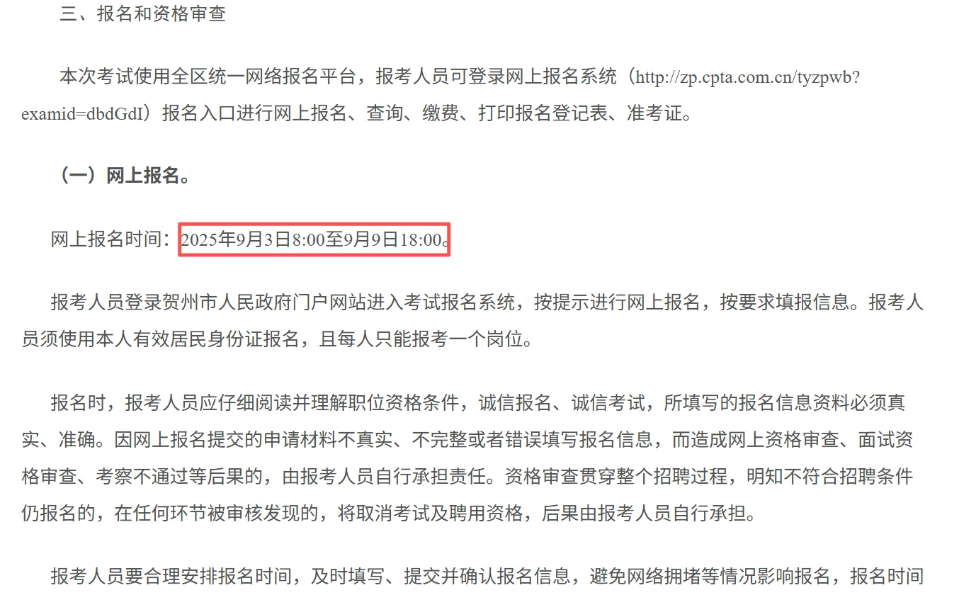 2025年度下半年贺州市事业单位公开招聘