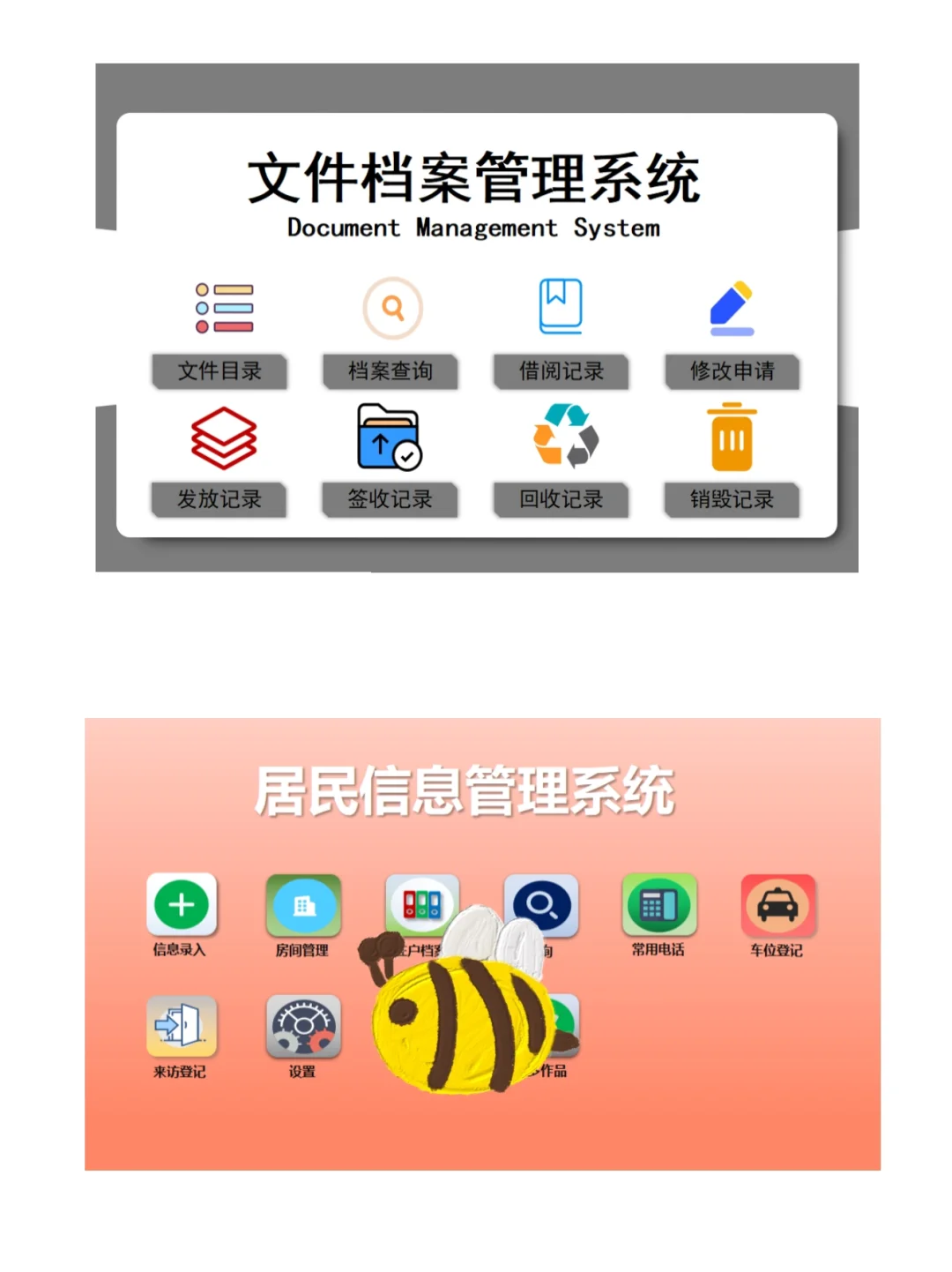 98%社区工作者都不知道的常用系统