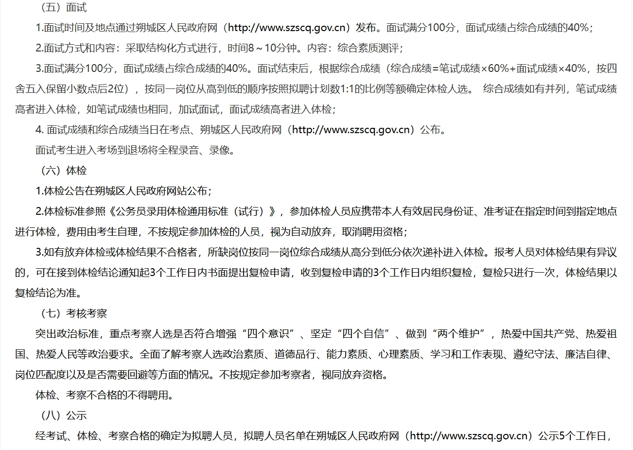 朔城区招42名社区工作者！应往届生速来～