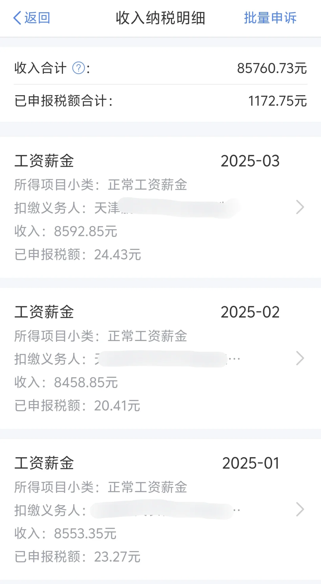 天津月工资平均水平到底是多少