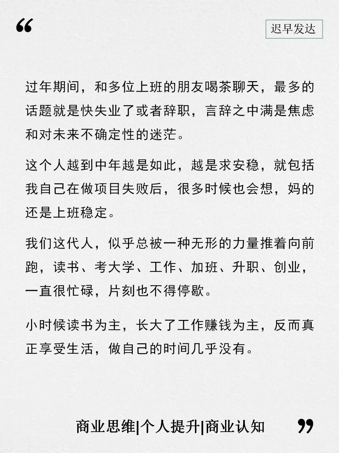 当前的大环境，失业辞职反而好事
