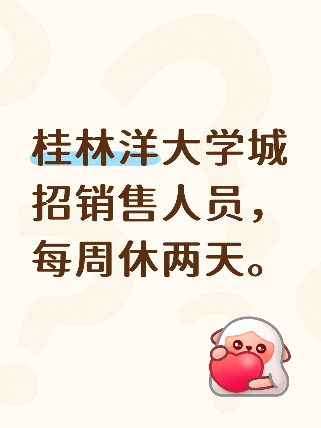 招聘销售人员