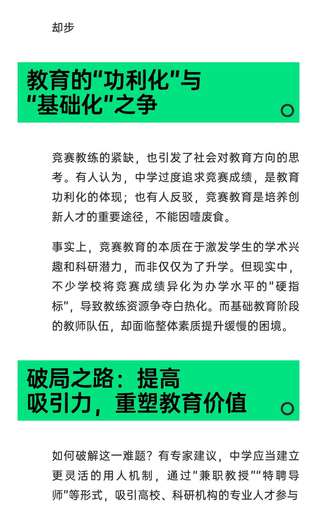 40万年薪挖不动一个竞赛教练？中学教育堪忧