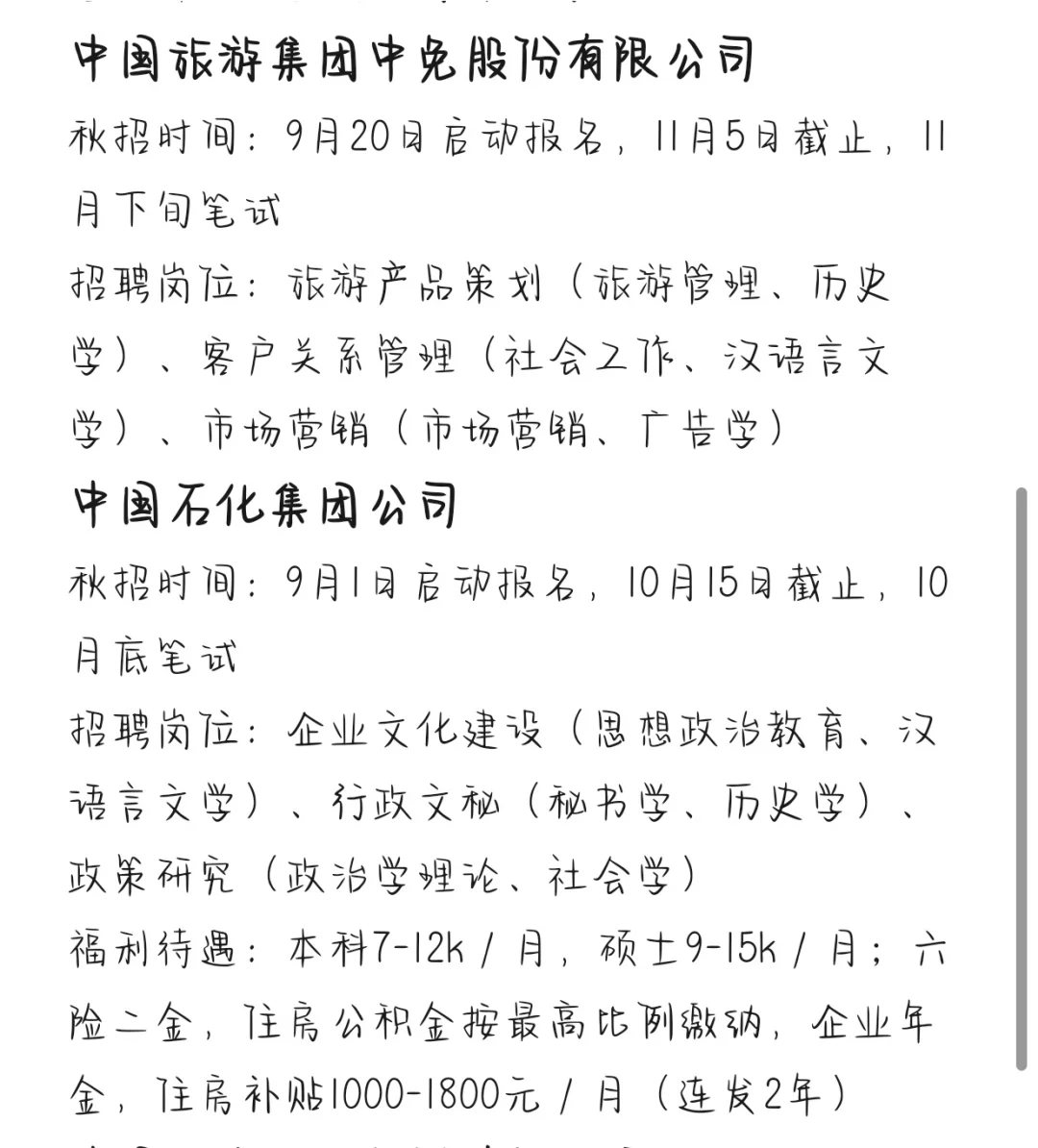 秋招一定要去的央国企——北京篇
