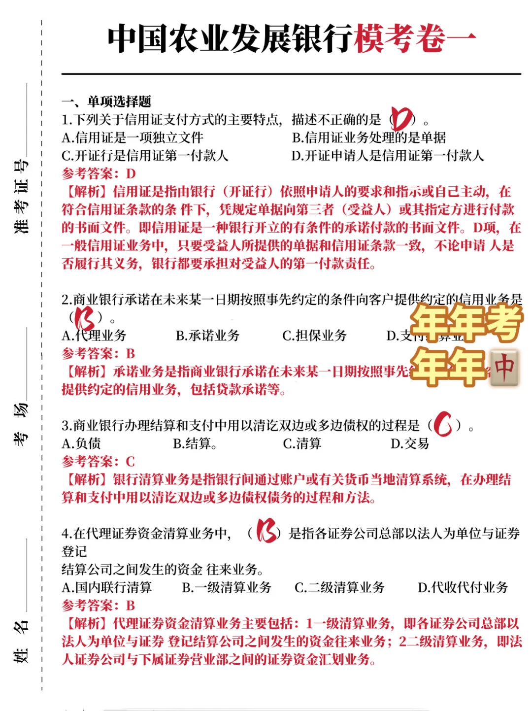 不装了，一次过农业发展银行全靠这些