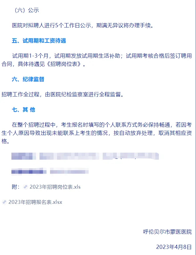 2023呼伦贝尔市蒙医医招聘70名工作人员公告