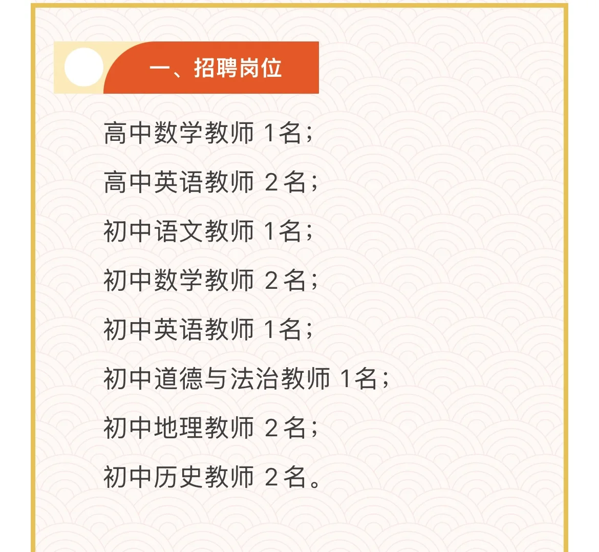钦州市第三中学招聘老师