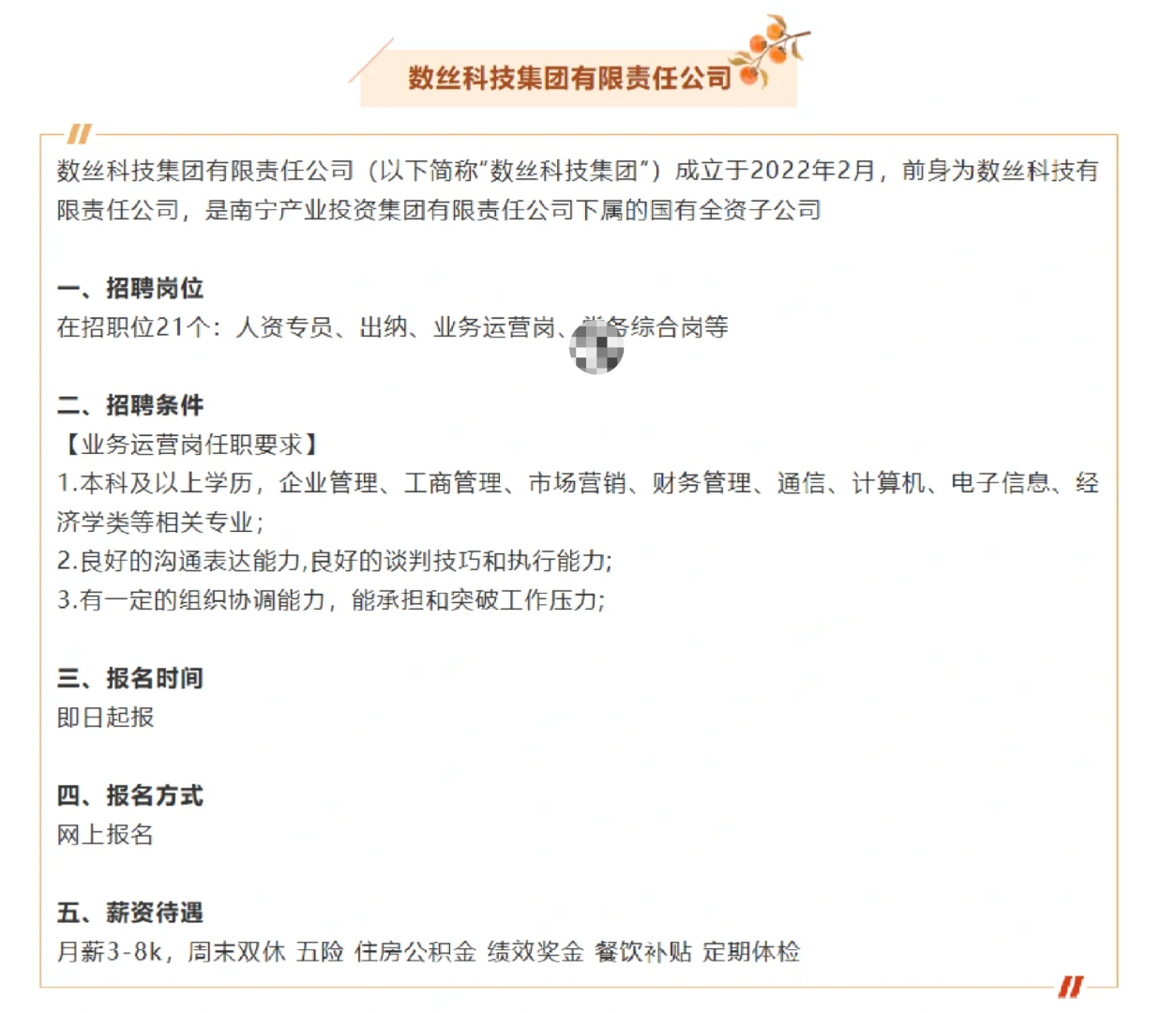 国企多岗可报❗周末双休+五险一金
