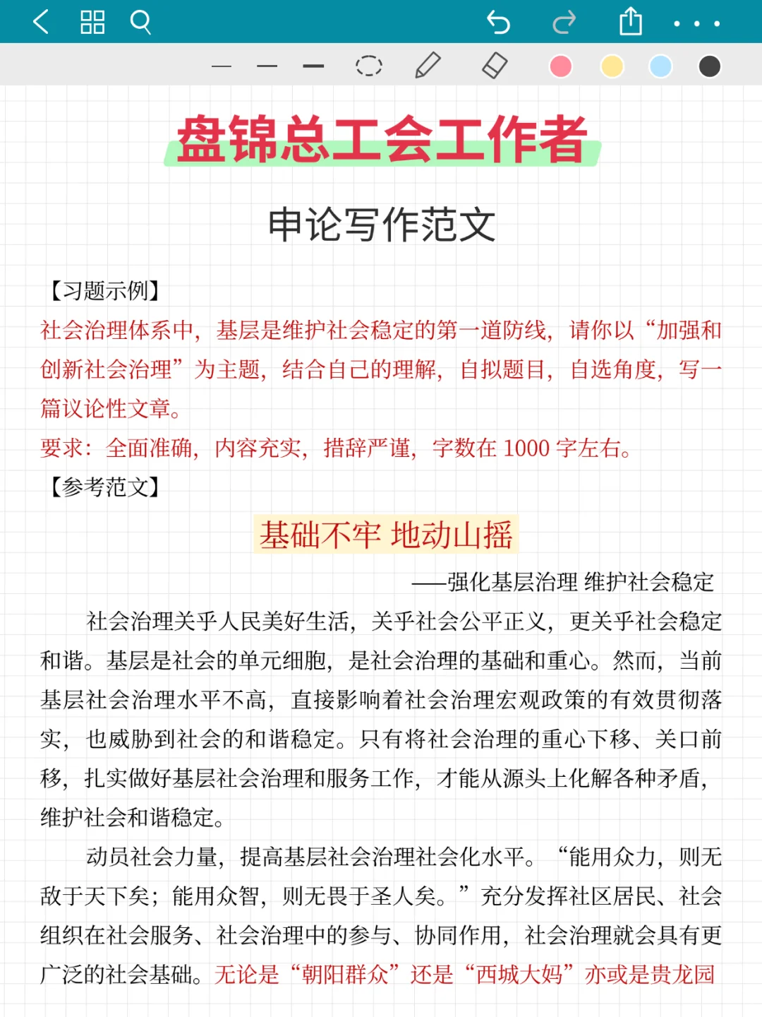 盘锦工会工作者，市情就考这些内容