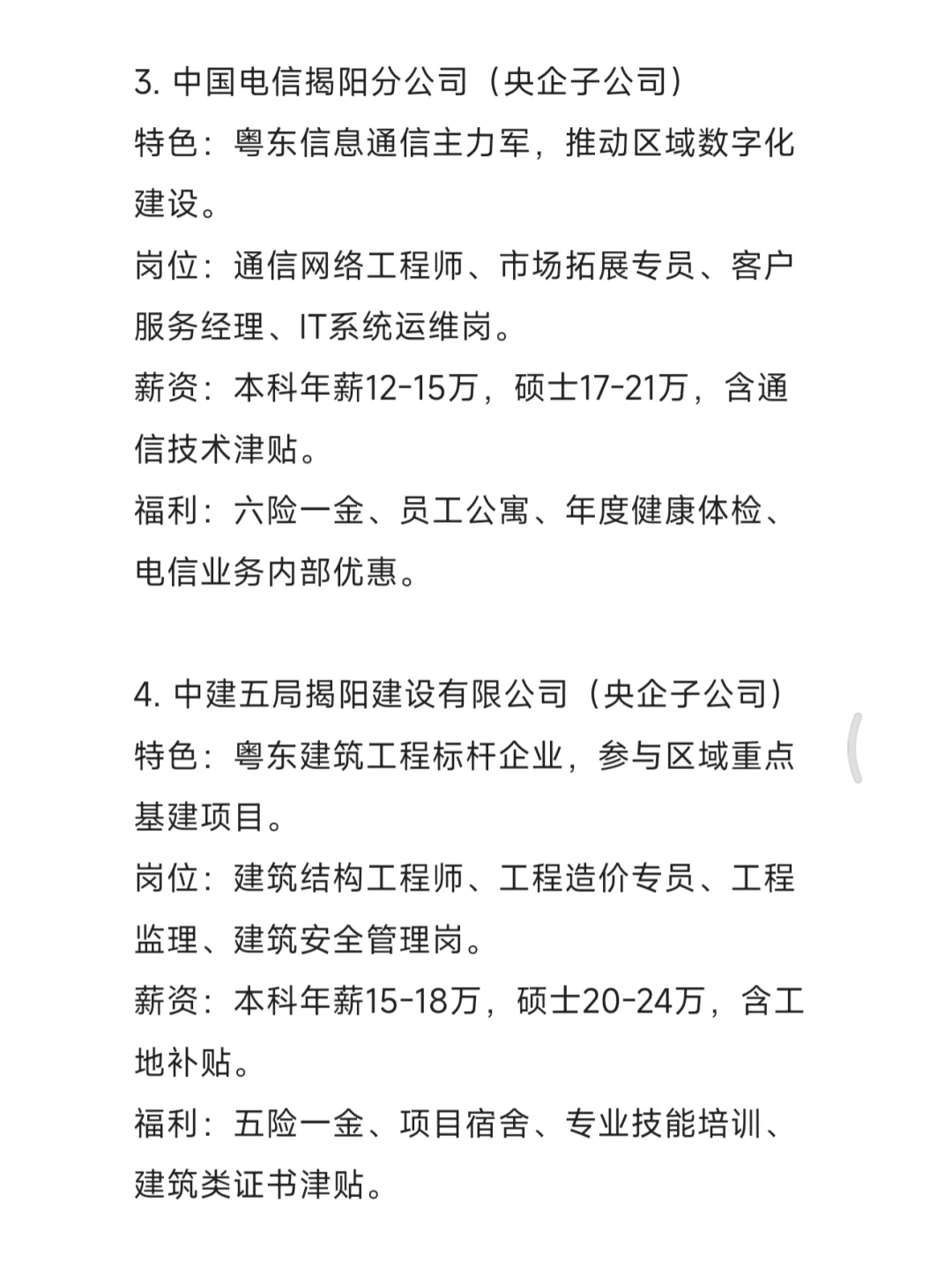 秋招一定要去的央国企——揭阳篇
