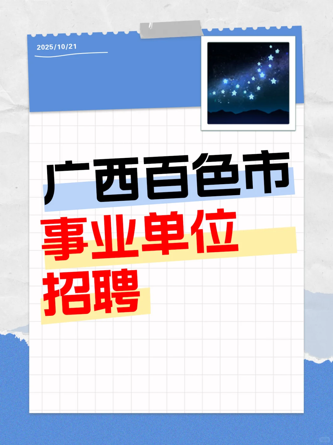 边检辅警招聘🔥男性优先冲！