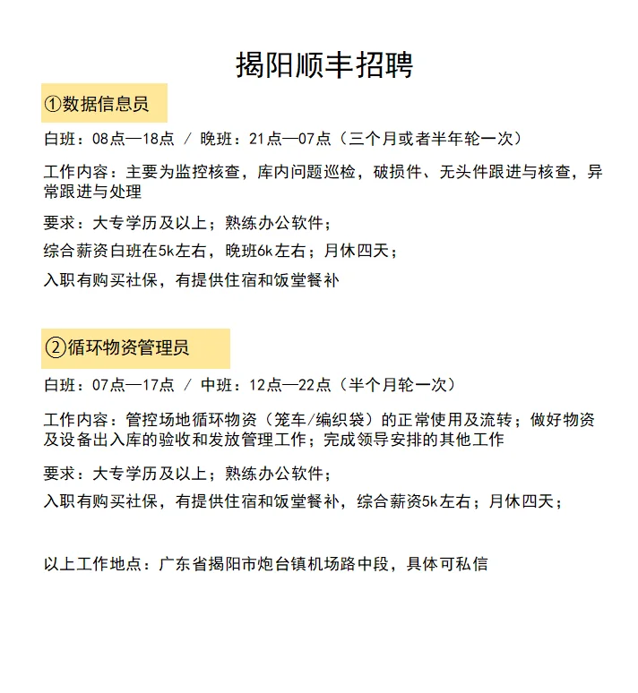揭阳顺丰招人啦