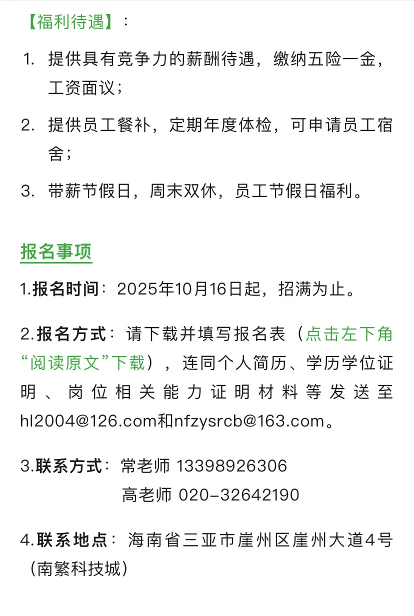 农学招聘 | 广东省科学院南繁种业研究所