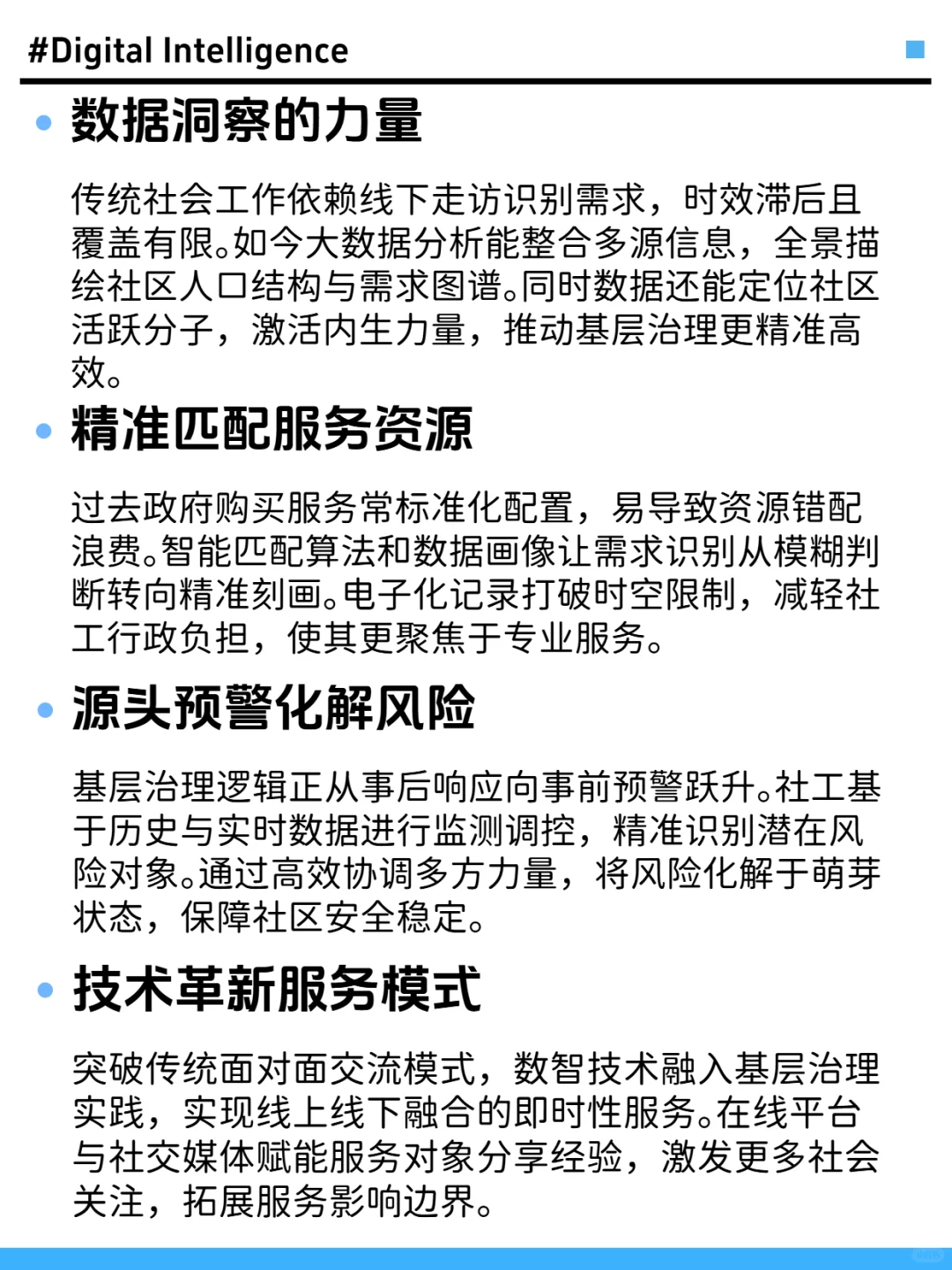 告别跑断腿！如何用大数据做好社区治理？