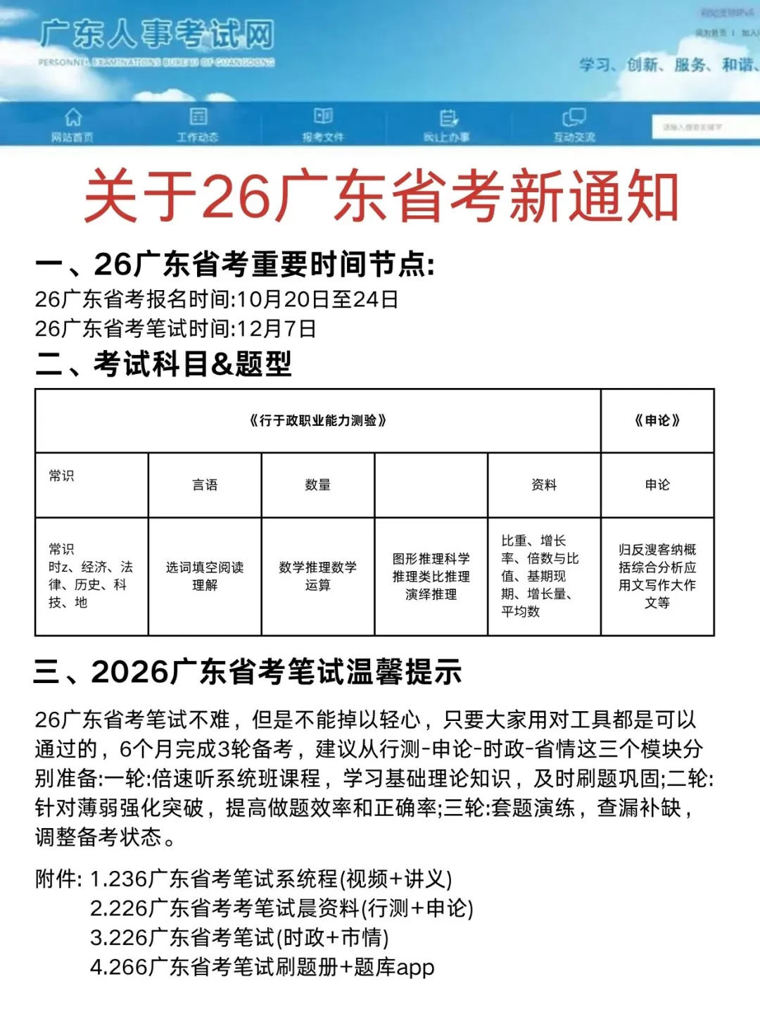 给12月7日参加广东省考的人一个野路子