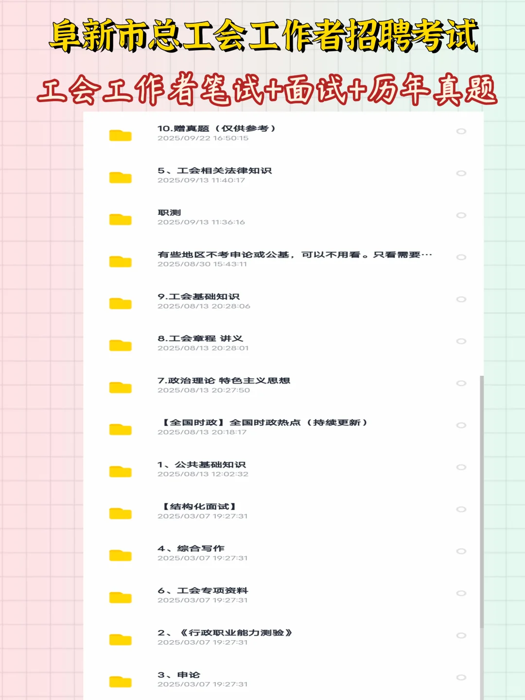 阜新市总工会工作者招聘8人！大专就能报！