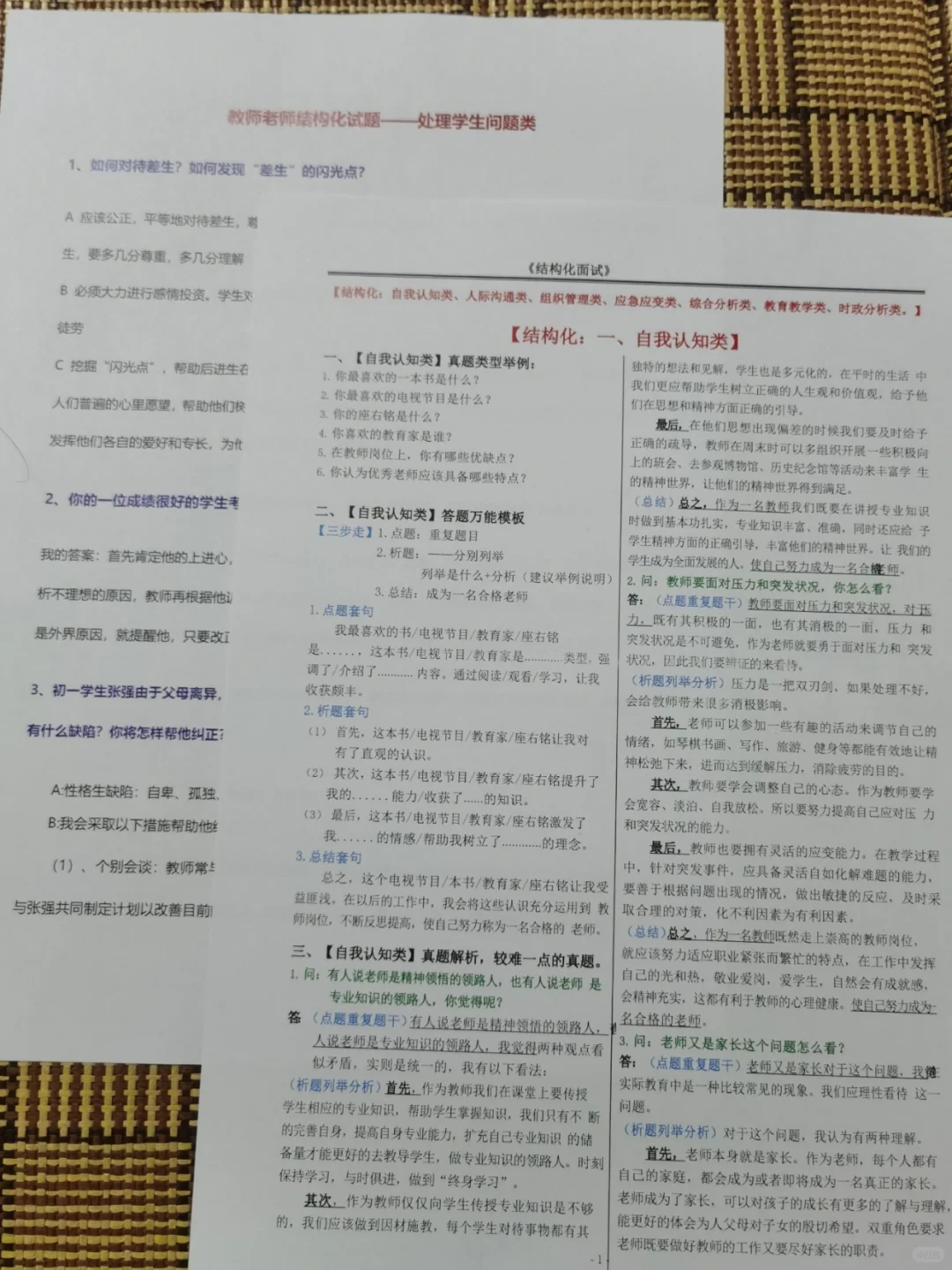 教资面试全流程，12.6稳了