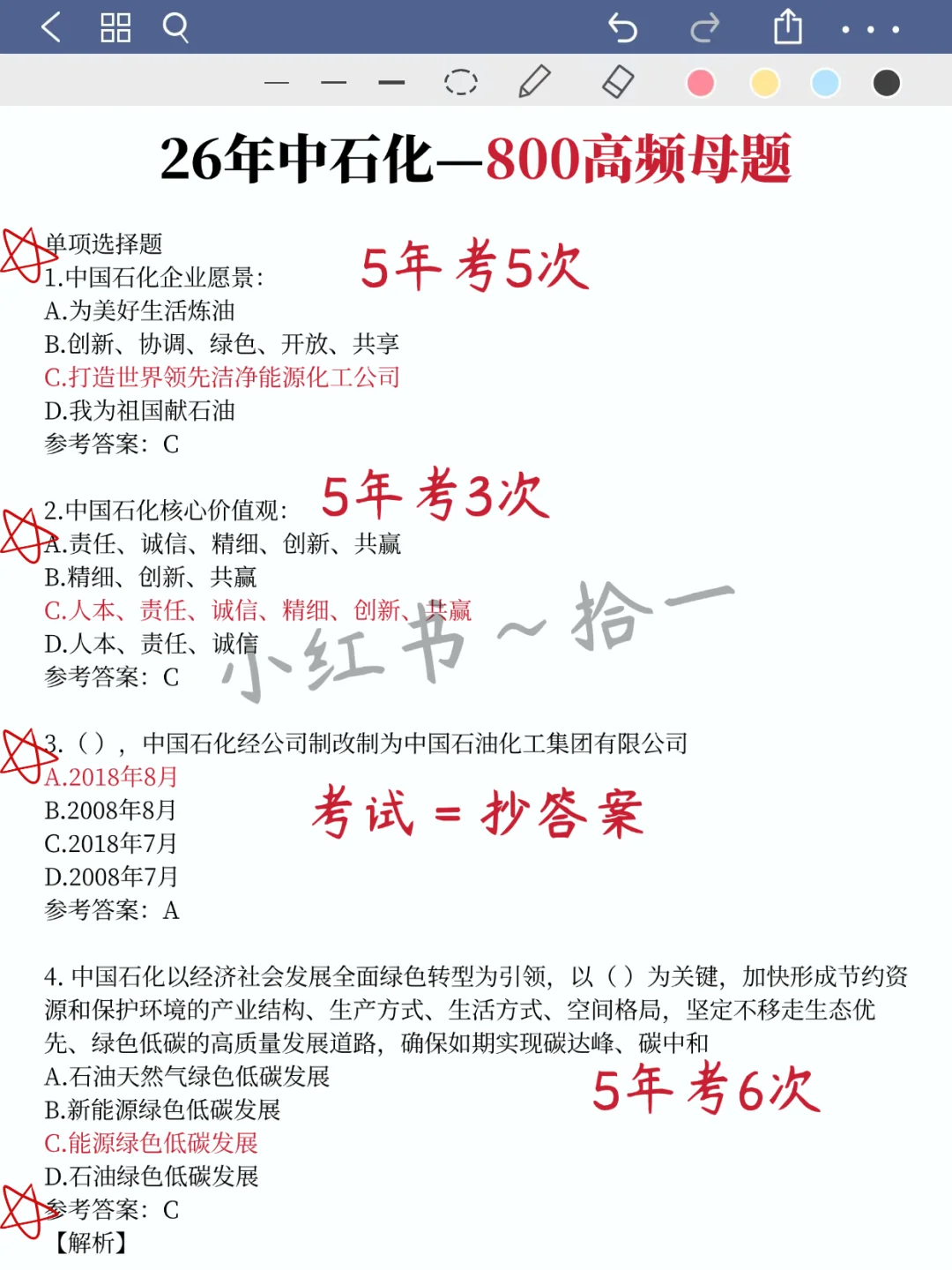 26中石化招聘🔥去年压中不少，看看今年