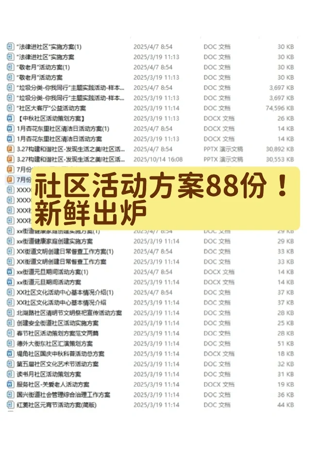 社区活动方案简直太好用啦！