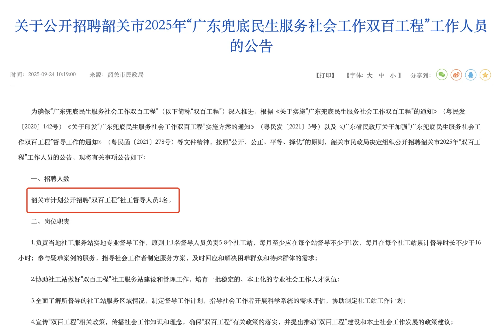 年薪13万!韶关招聘“双百工程”社工督导1人