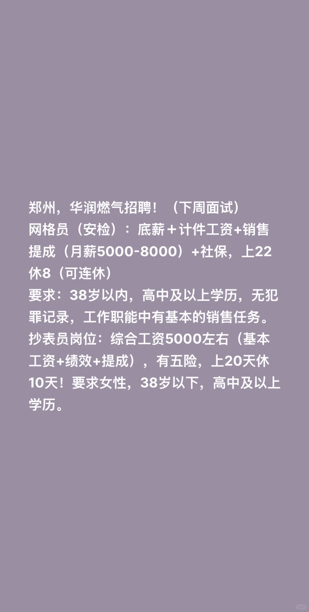 郑州华润燃气招聘