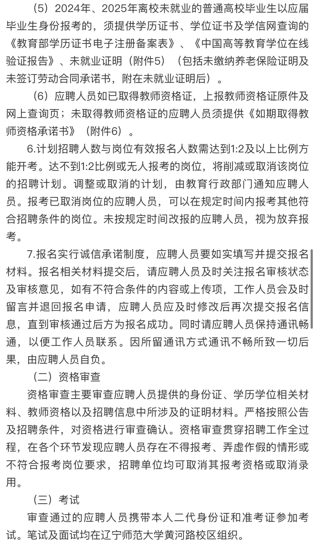 辽宁盘锦教师招127人‼️正在报名中🔥