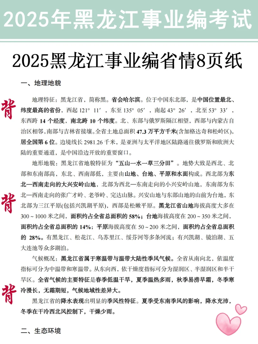 周六黑龙江事业编3h足矣，保本120分