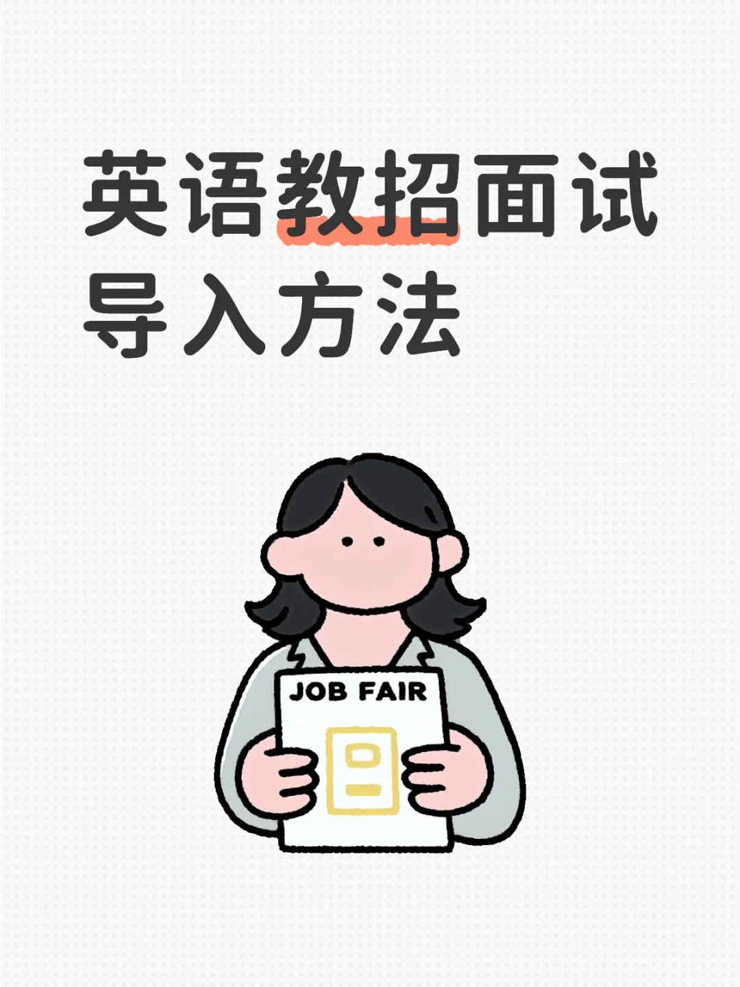 适用小学英语，初中英语，高中英语