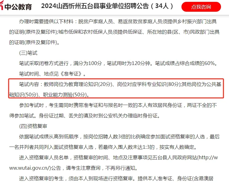 新出公告-忻州五台事业单位招聘34人
