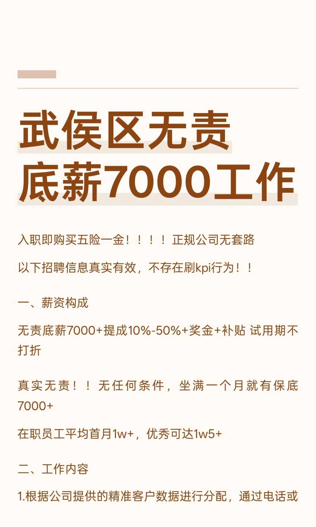 武侯区无责底薪7000工作